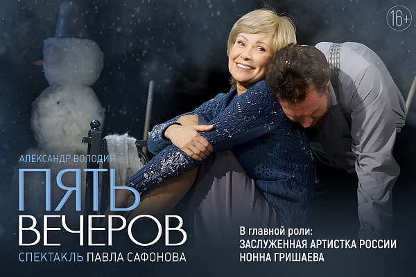 фотография Пять вечеров